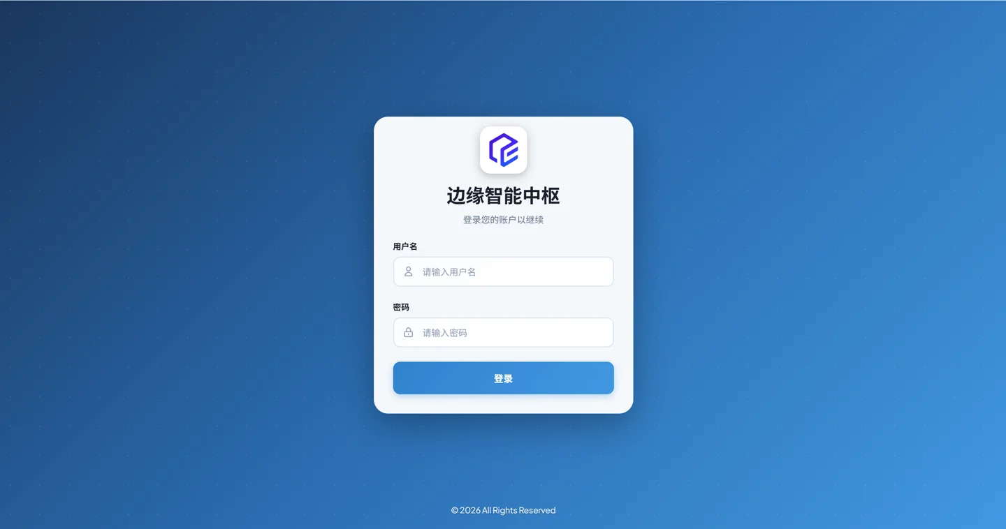 CosmoEdge 登录页及用户名和密码输入框